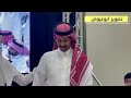 طاروق تركي الميزاني و عبدالعزيز العازمي من حفل الرياض تاريخ ٢٢_١٢_١٤٤٥