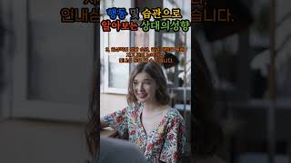 습관이나 행동으로 알수 있는 상대의 성향