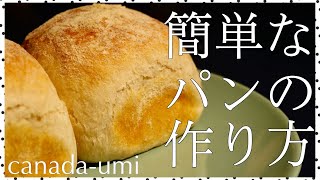 簡単なパンの作り方(薄力粉のみ)