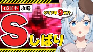 【#ヘブバン 】#54 無課金でもここまでやれる！？Sスタイル縛りで4章前編を攻略だ！ラスボス倒すまで！🐕💨※ネタバレ注意（霜戌レイナ/Vtuber）