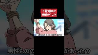 【アニメ】下着泥棒が義母だった パート2