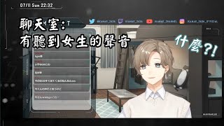 【にじさんじ/叶】直播中出現了奇怪的聲音