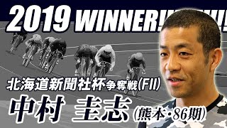 函館Ａ級決勝戦 第10R 　レース全編 ＆ 決勝インタビュー・表彰式 (2019/06/15)「北海道新聞社杯争奪戦」｜函館競輪