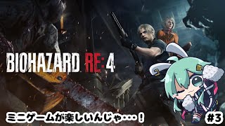 【バイオハザードRE:4】完全初見！ミニゲームが楽しいんじゃ・・！#3【#水原ひすい】