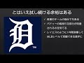 【mlb】「飼い殺し防止ドラフト」で拾ったルーキー大活躍！覚えておきたいアキル・バドゥー