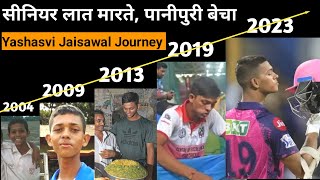 Yashasvi Jaiswal Journey From Start To End | सफलता वक्त मांगती है