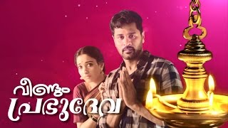 Durgashtami Special l Veendum Prabhudeva l Mazhavil Manorama