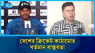 চ্যাম্পিয়ন্স ট্রফিতে বাংলাদেশে দলের হতাশাজনক পারফর্মেন্স | Cricket | Rtv News