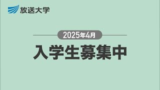 2025年4月入学生募集（選科・科目履修生）