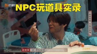 【未播花絮】石凯张可盈争着破坏道具？遭邵明明神吐槽“假护士”一枚！《法医探案团》Forensic Investigation Team EP2丨MangoTV