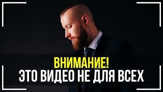 ОСОЗНАЙ ЭТО! Как Стать Богатым! ФАКТ который Изменит твою Жизнь!