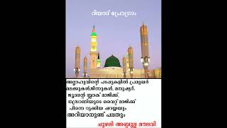 അല്ലാഹുവിന്റെ പടപ്പുകളിൽ പ്രമുഖർ.... അറിയാനുണ്ട് പലതും. CHUZHALI ABDULLA MOULAVI. RIYADH PROGRAM