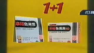 [香港經典廣告]（2001）幸福醫藥 幸福傷風素