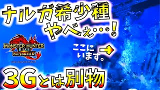 【速報】これは熱い!!実機プレイのナルガ希少種頭かっこ良過ぎるｗ頭の固さは健在。軽く事前対策も紹介【初見反応/モンハンサンブレイク/モンスターハンターライズ