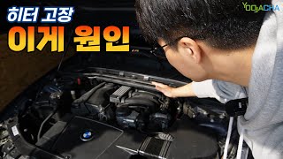 히터가 고장 나면 엔진이 고장 날 수 있다고...? / 히터가 안 나온다면 꼭 확인 해봐야 합니다