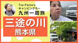 【九州一周旅】まるで三途の川！？阿蘇の山越えの先にご褒美が待っていた♪黒川温泉「御客屋」