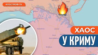 💥 ЗСУ ЗАЧИСТИЛИ ЧОНГАР / Підірвані усі склади на Півдні та Криму? / Притула