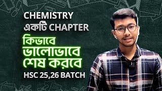 Chemistry একটি Chapter কিভাবে ভালোভাবে শেষ করবে | HSC 25,26 BATCH