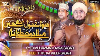 Rabi ul Awal Naat 2022 | Milad e Mustafa Aaya by Syed Owais Sagar & Iftikhar Haider - TRQ Production