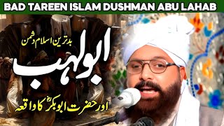 Jab Huzoor par zulam kia gaya or hazrat ABubakar