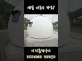 30분만에 설치하는 돔하우스가 있다 ezdome 이지돔 domehouse 돔텐트