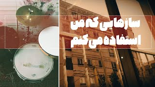 تنبک، کاخن، دوم‌دوم، بندیر، اسنیر و سیمبال