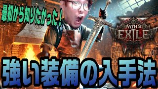 【PoE2】初心者必見！序盤から役に立つ強い装備の見分け方と手に入れ方解説！【KTRGaming Path of Exile 2 ゲーム 実況】