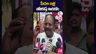 పేదల ఇళ్ల జోలికొస్తే ఊరుకోం | భాజపా నేత సామ రంగారెడ్డి