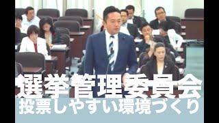 【藤崎浩太郎】横浜市会平成30年度決算第二特別委員会 選挙管理委員会審査