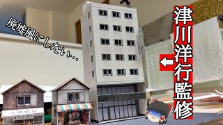 【鉄道模型】旧室蘭駅モジュールに使うストラクチャーを制作していくぅ!