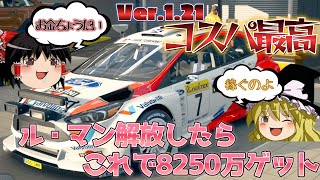 [楽しくお金稼ぎ 1.21]　グランツーリスモ７　コスパで考える　[早くお金持ちになりたい] はじめようgt7 ゆっくり実況