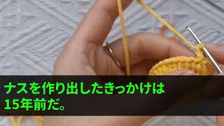 【スカッとする話】15年間誠実に働いてきた農家の私に突然取引中止を告げた社長夫人「安い輸入品使うからサヨナラw」私「本当にいいんですね？」→お望み通り納品をやめたら取引先が大惨事に【修羅場】