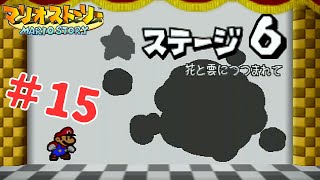 ペーパーマリオRPGリメイク発売直前！『初代ペーパーマリオ』をプレイ！！【マリオストーリー】#15