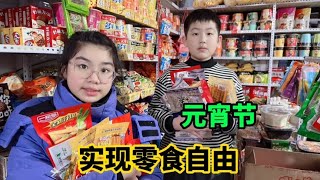 元宵节妈妈带涵涵和哥哥逛超市，实现零食自由，差点把超市搬空？