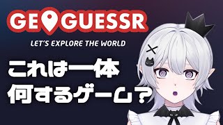 【GeoGuessr】住所特定するゲーム？をやる【VTuber】