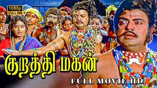 Kurathi Magan Full Movie HD | Gemini Ganesan | K.R.Vijaya | Kamal Haasan | K.V.Mahadevan |