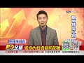 中視【股市全威】20221123 陳威良：保瑞、美時刷新天價！下一檔務必跟上！ 中視 中視新聞 股市全威 永誠國際投顧