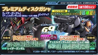 ガンジオ　プレミアムディスクガシャDX12枚