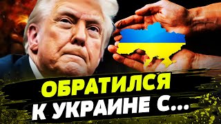 НОВЫЕ ЗАЯВЫ ТРАМПА! ЕС НАКИНУЛИСЬ НА ДОНАЛЬДА! В ШОКЕ ВСЕ! День 22.02.2025 - 12:30 | FREEДОМ