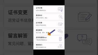 🔥全球退黨網App推出 大陸可免翻牆退黨👆🏻 #中共 #中國 #退黨 #shorts  #app #翻牆 #免翻牆