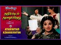 Oru Kudumbam Inge Kovil - Athirshtam Azhaikkirathu - (அதிர்ஷ்டம் அழைக்கிறது) – [1976] – Video Song