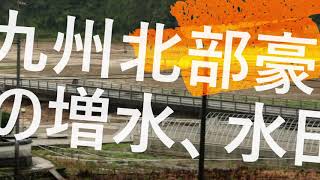 九州北部豪雨、2017- 7- 8　日田市大鶴地区豪雨状況　４部連結映像。