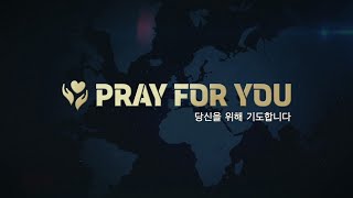 Pray for You 시즌3 250211