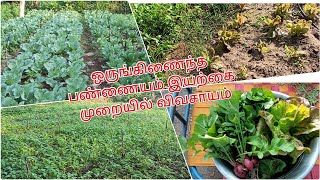 ஒருங்கிணைந்த இயற்கை கால்நடை பண்ணையம் / Integrated organic Livestock farming