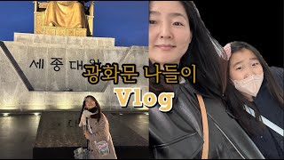 [광화문나들이 Vlog] Video diary | 서울 광화문 | 우육면관 | 고궁박물관 |