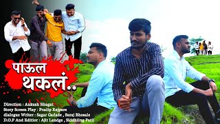 पाऊल थकल नाही | Paul Thakla Nahi Full Video Cover song by | Ajay-Atul