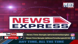 নিউজ টাইম বাংলায় দেখুন NEWS EXPRESS । News Time Bangla