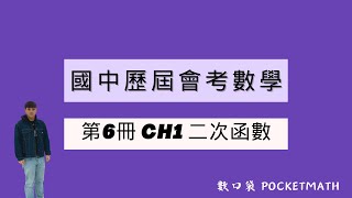 【 數口袋 】國中會考數學歷屆試題第 6 冊第 1 章 二次函數  - 107會考 - 已知坐標平面上有一直線 L，其方程式為 y＋2＝0，且 L 與二次函數 y＝3x^2＋a 的圖形相交於 A、B