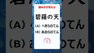 【漢字クイズ４問】鬼滅の刃ファンなら簡単？ 読めたら凄いよ難読漢字！ #Shorts