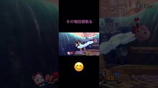 その場回避眠る #スマブラsp